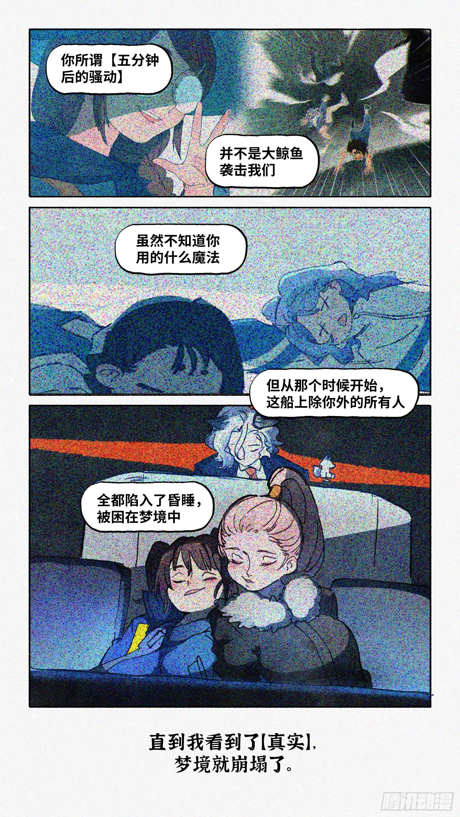 Ep17.北溟视界 其六·上5