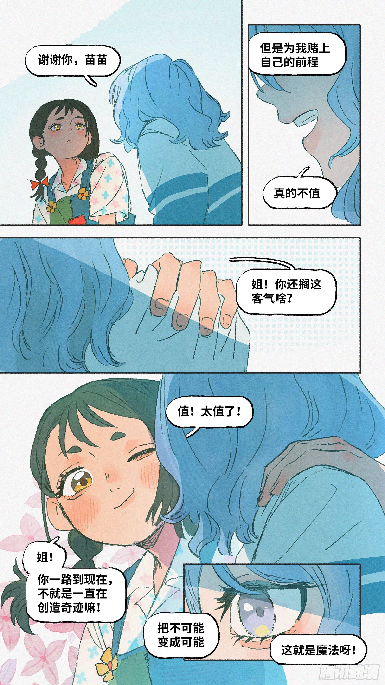 Ep11.在夏风中盛开 其六14