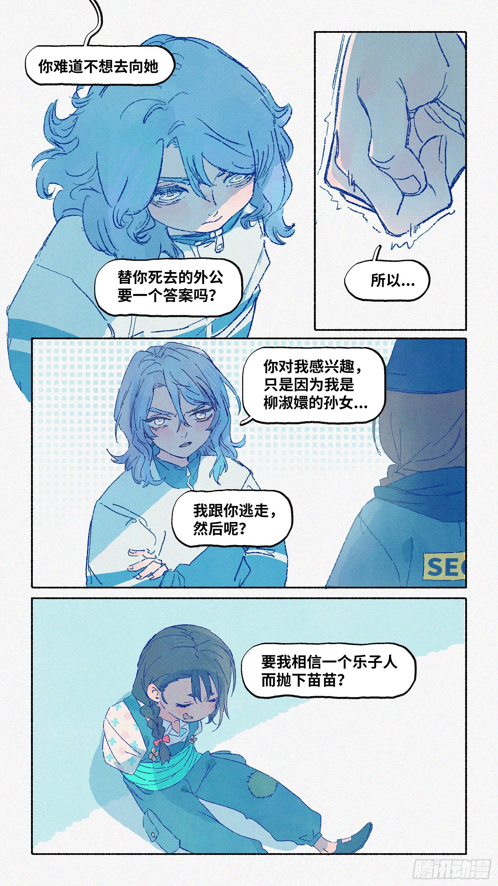 Ep11.在夏风中盛开 其六2