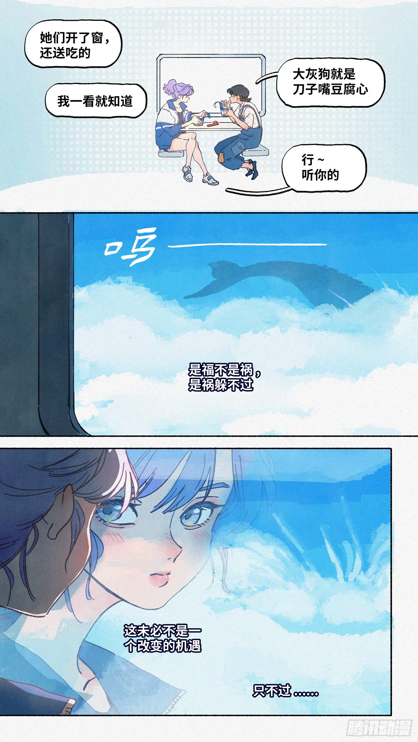Ep17.北溟视界 其六·上12