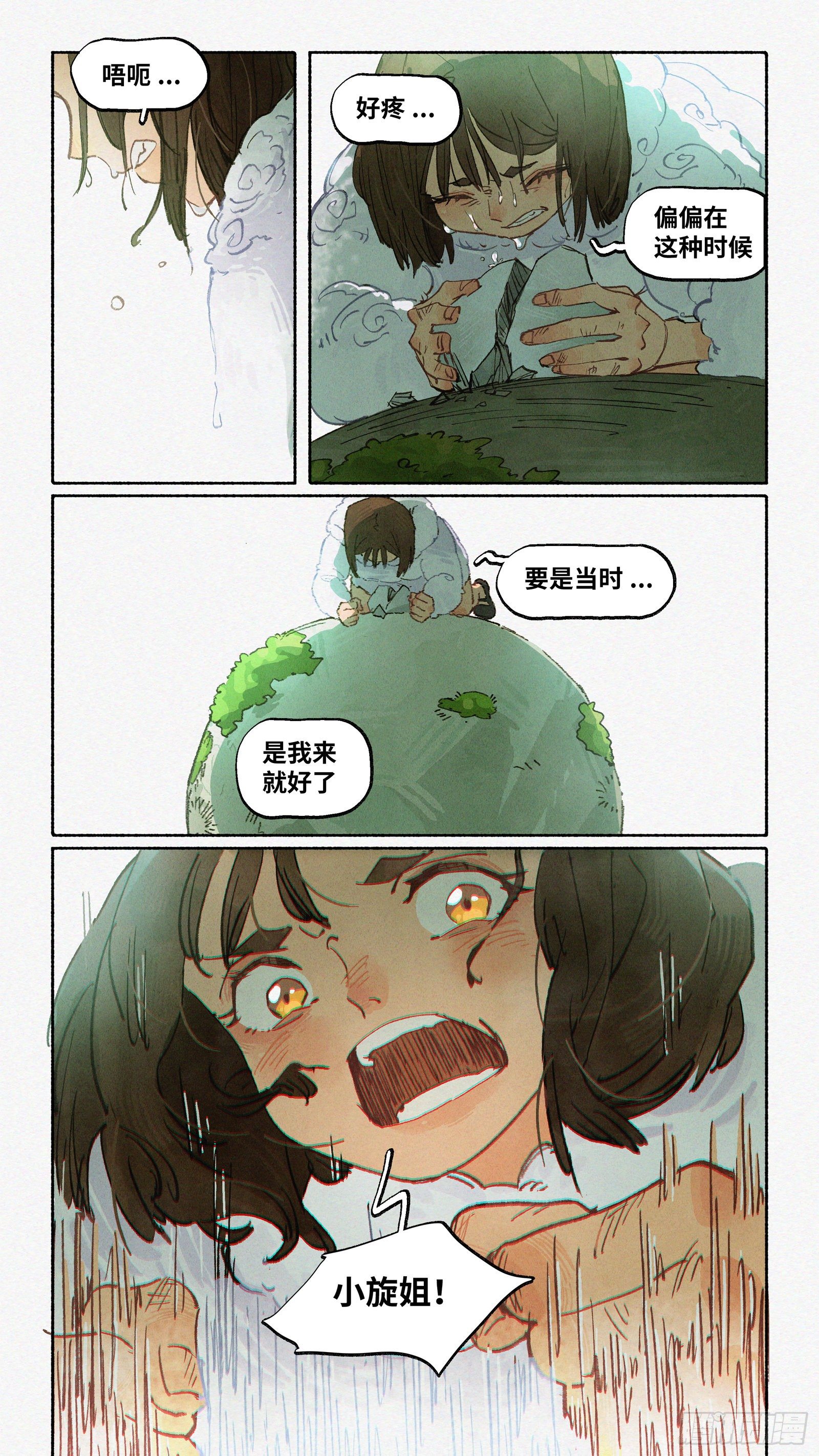 Ep16.北溟视界 其五·下4