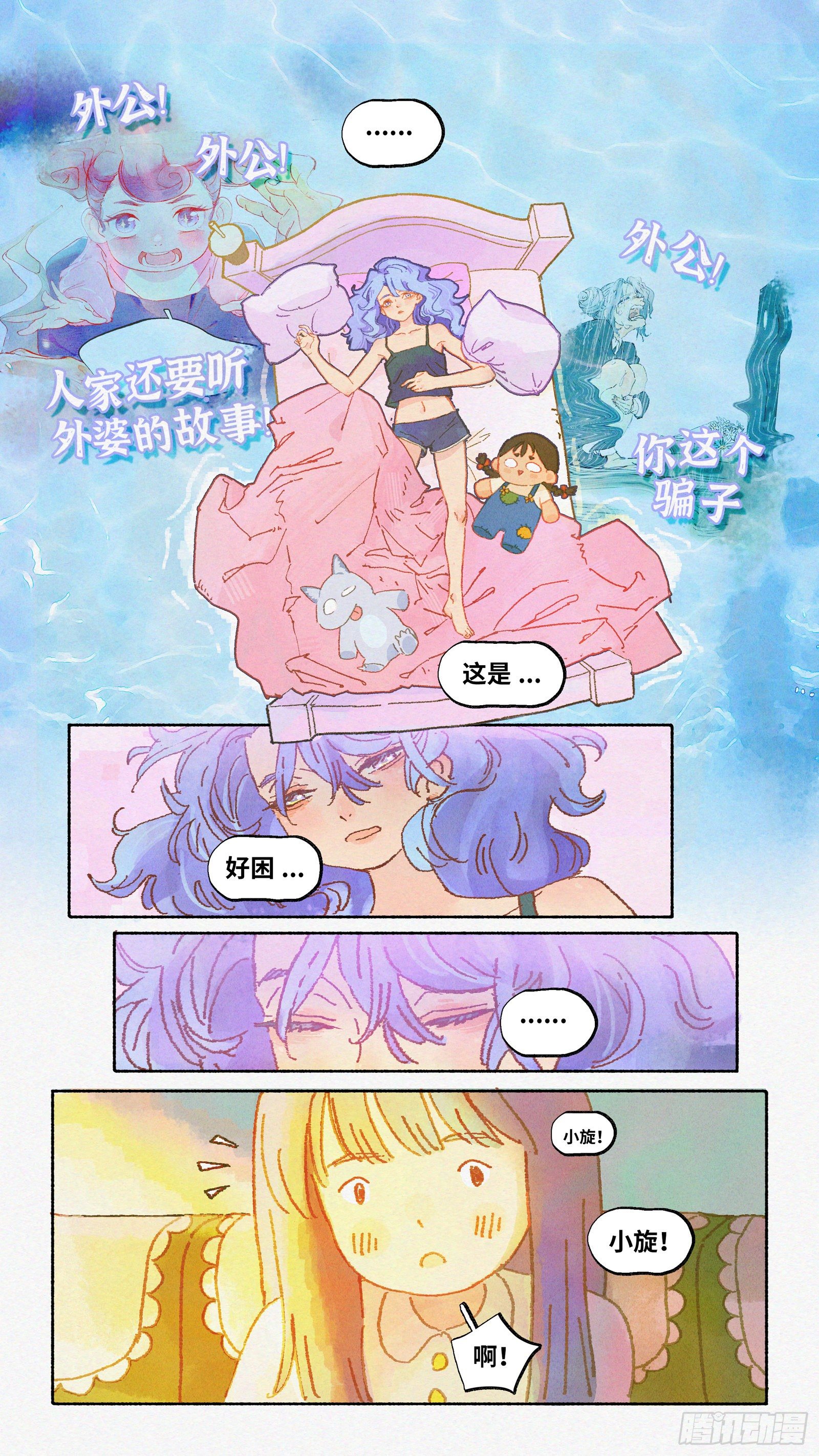 Ep16.北溟视界 其五·上10