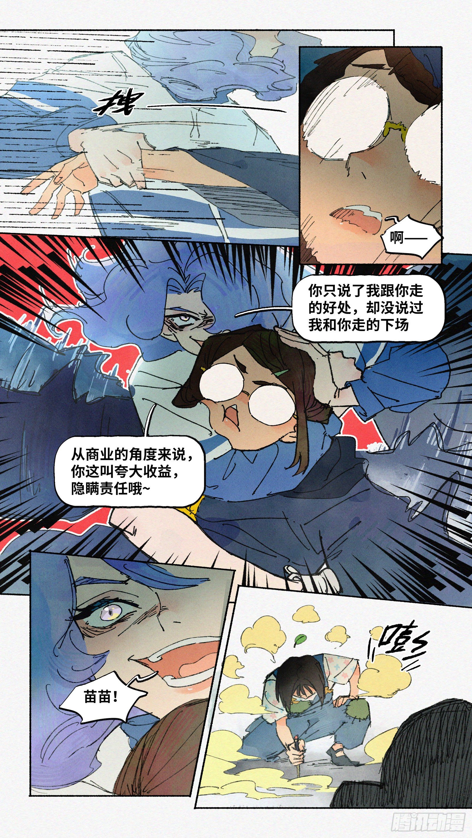 Ep12.北溟视界 其一9