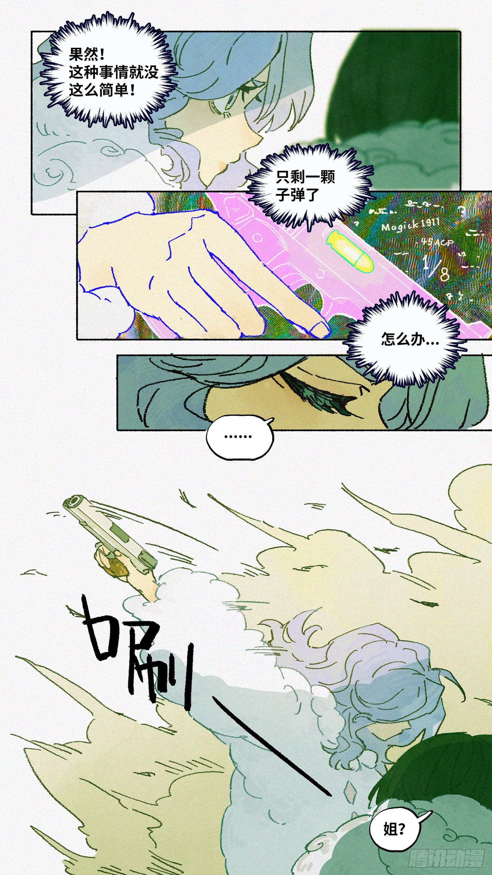 Ep14.北溟视界 其三17