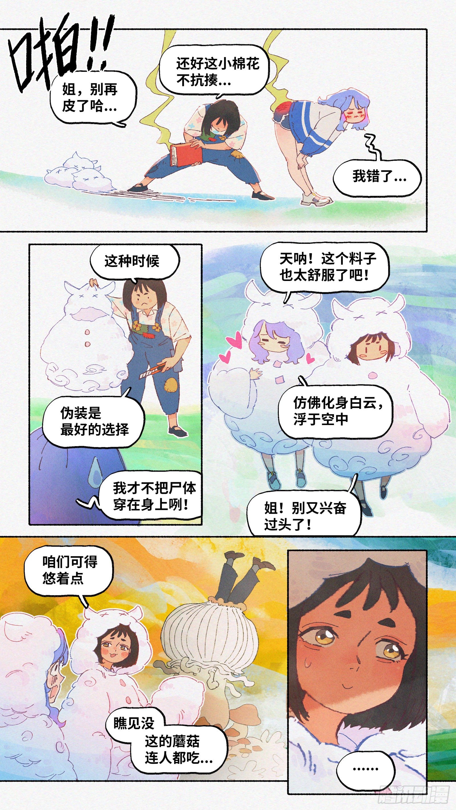 Ep13.北溟视界 其二8