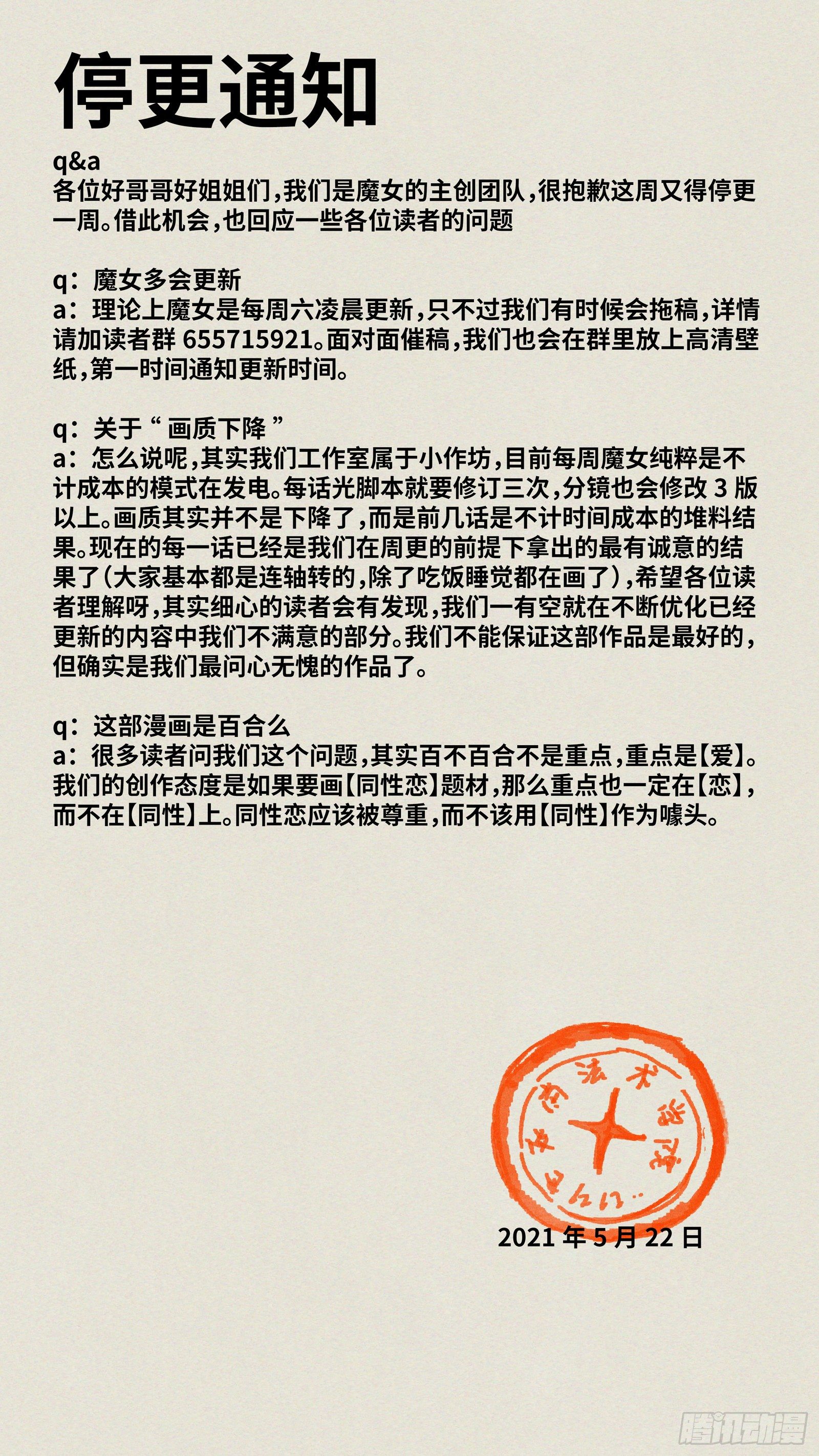 停更通知202105220