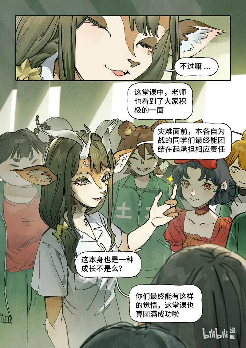 45 Ep.33 今天老师请客9