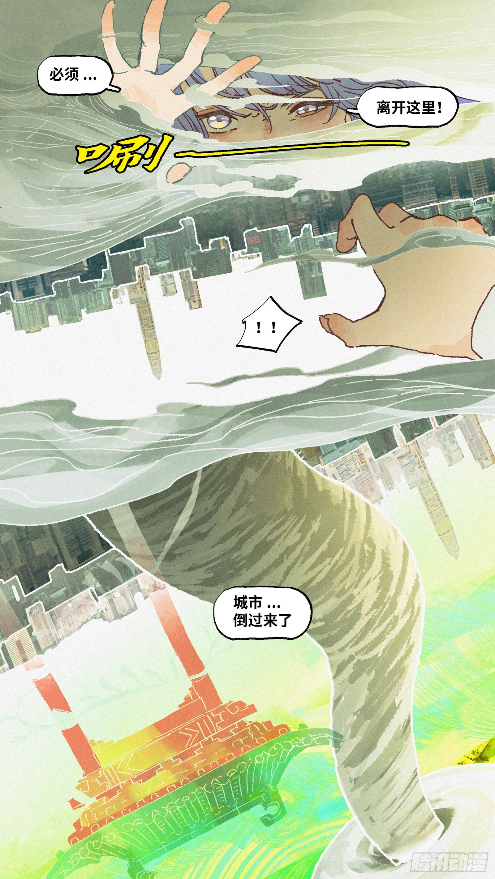 Ep16.北溟视界 其五·下7
