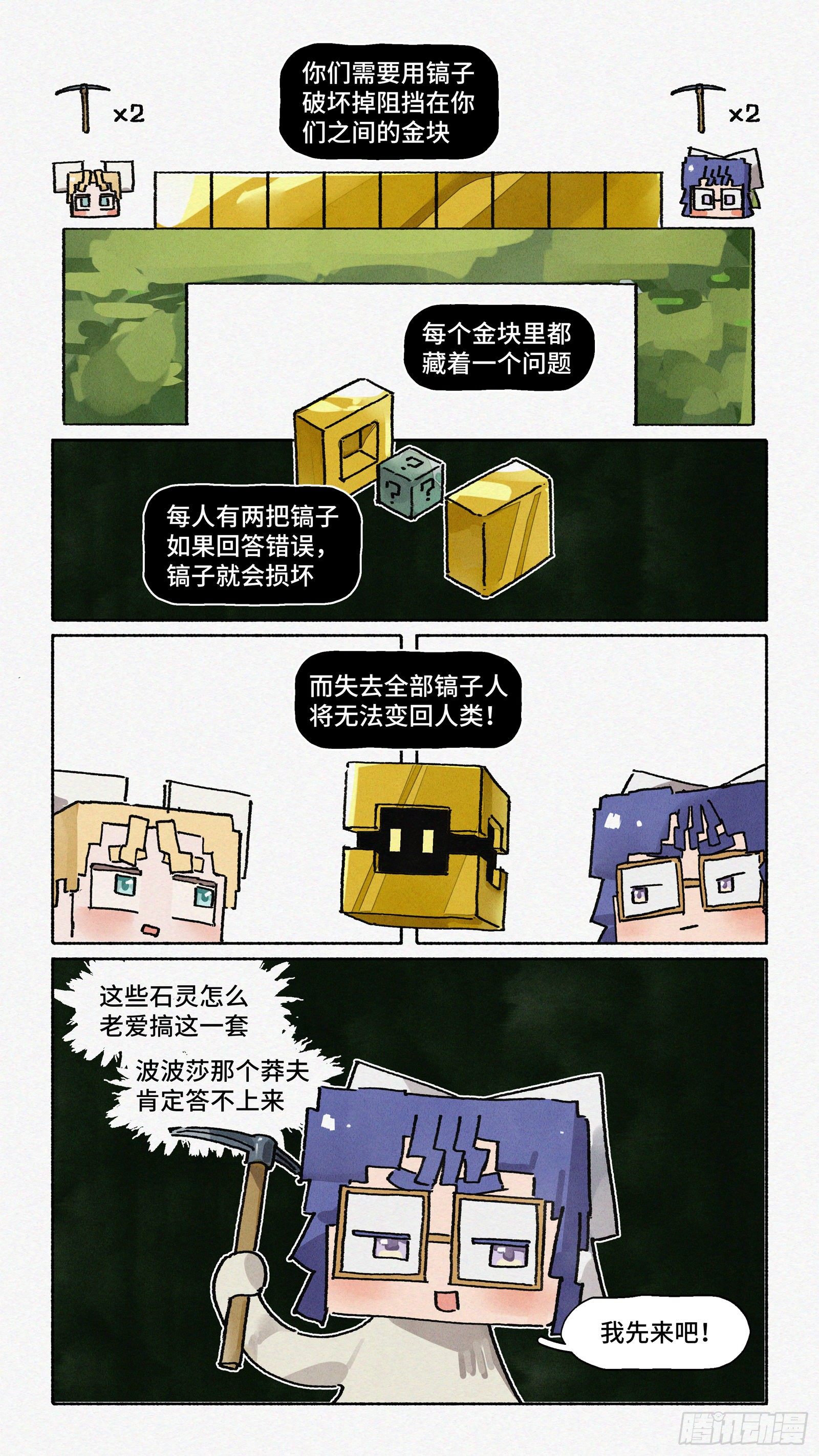 Ep24.精诚所至，金石为开7