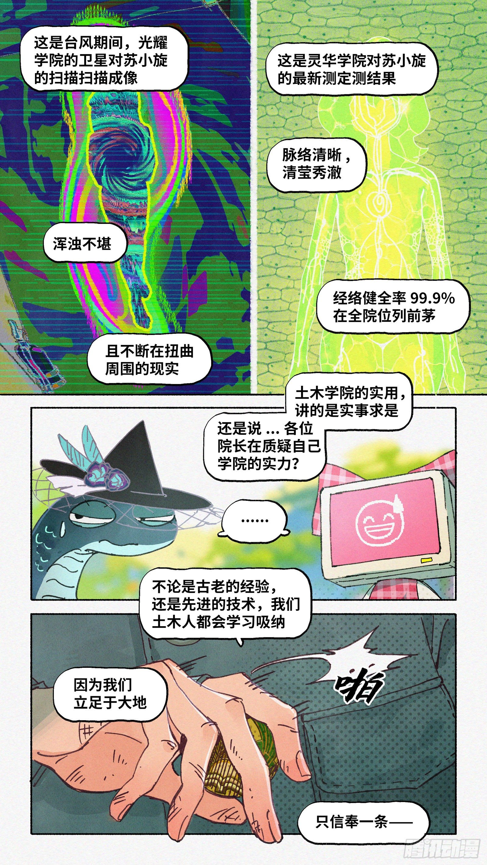 Ep17.北溟视界 其六·下12