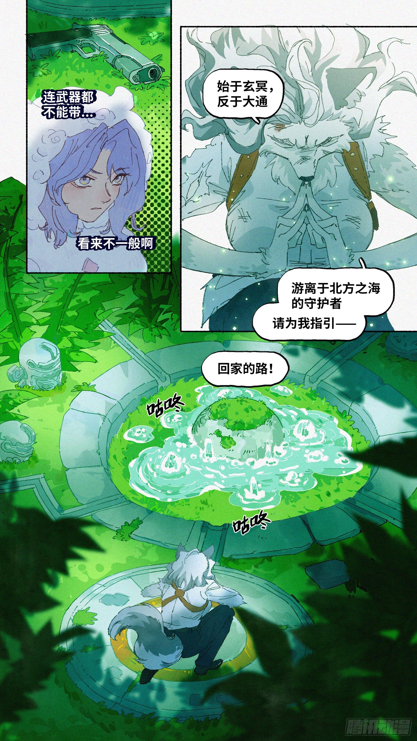 Ep14.北溟视界 其三5