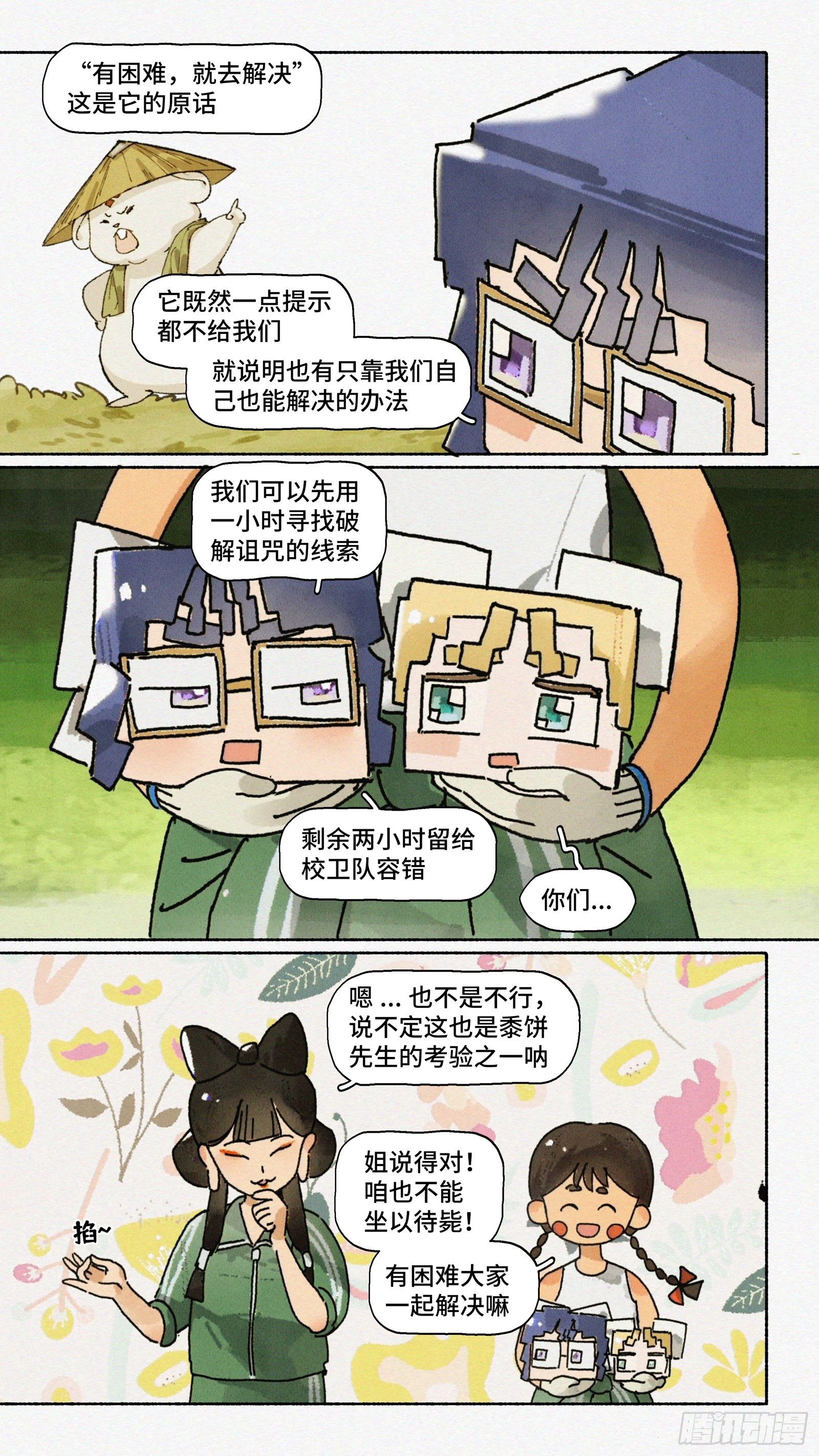 Ep23.同志·上11