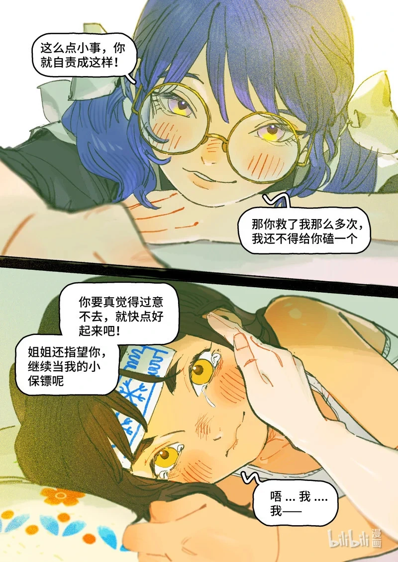 44 Ep32.小保镖7