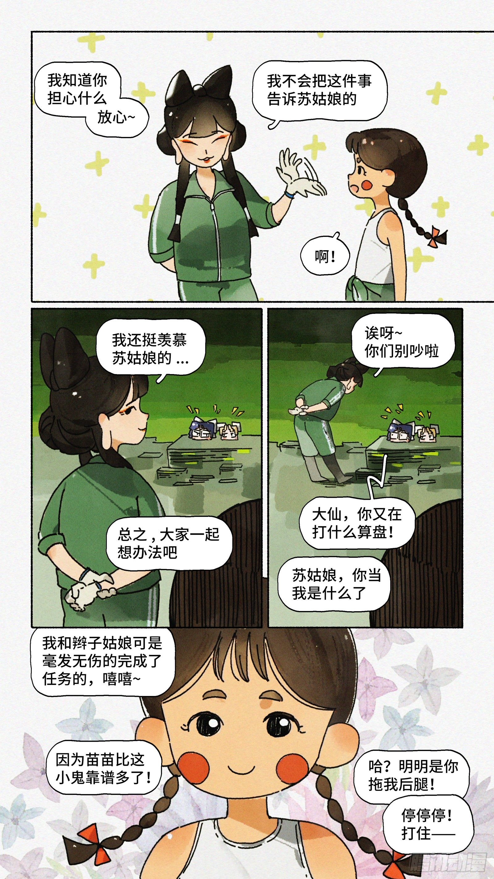Ep23.同志·上2
