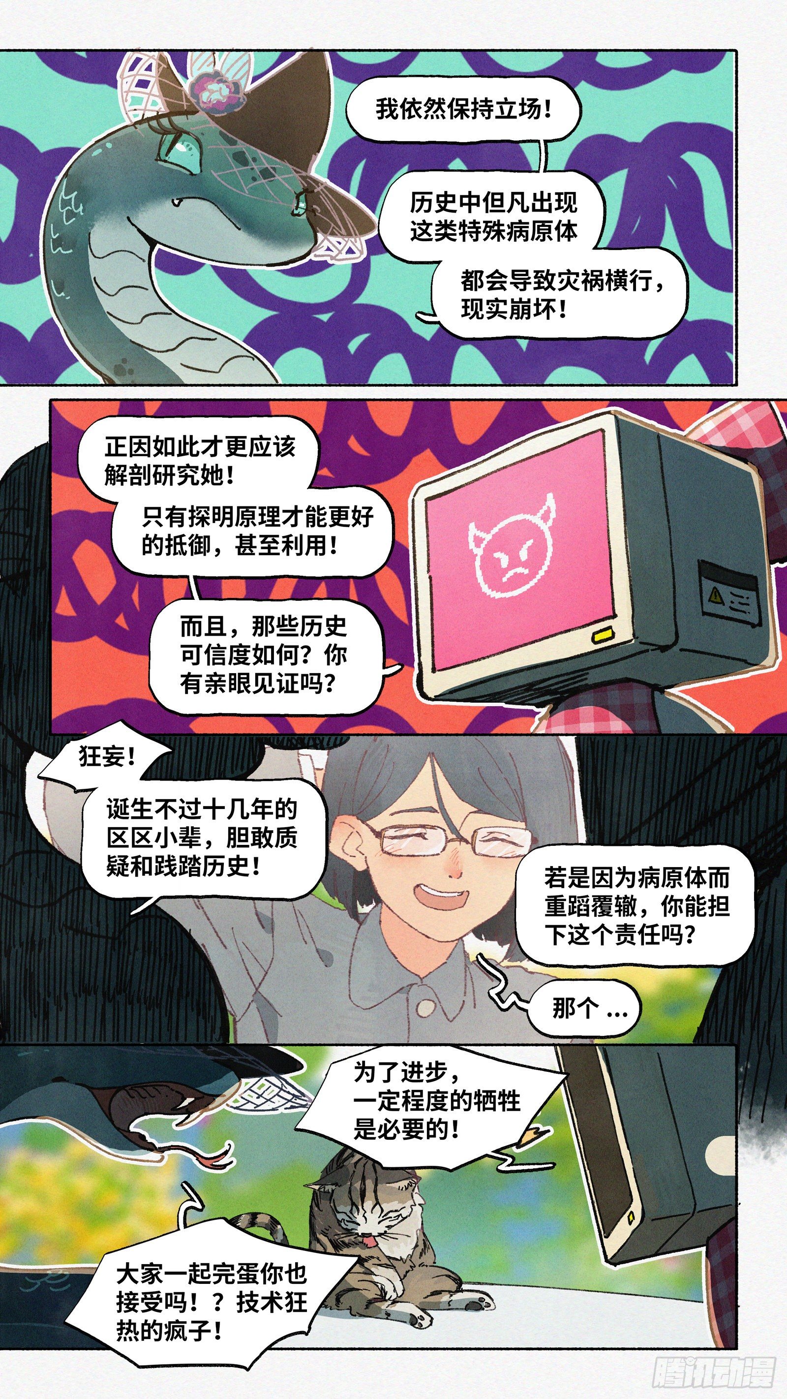 Ep17.北溟视界 其六·下4