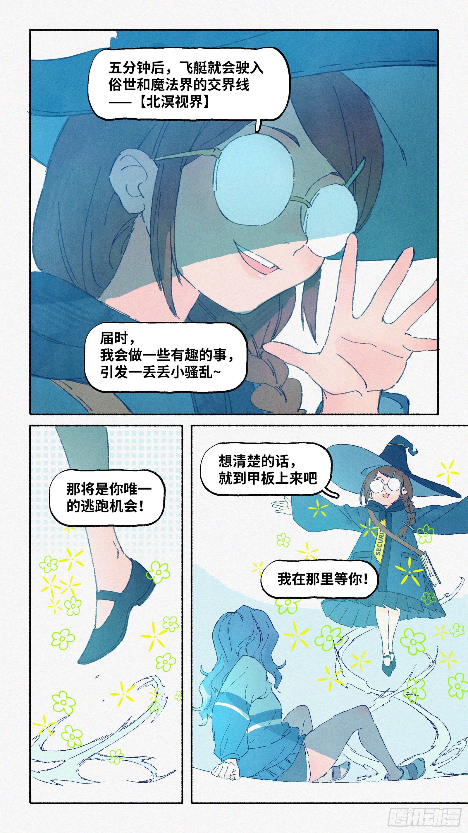 Ep11.在夏风中盛开 其六7