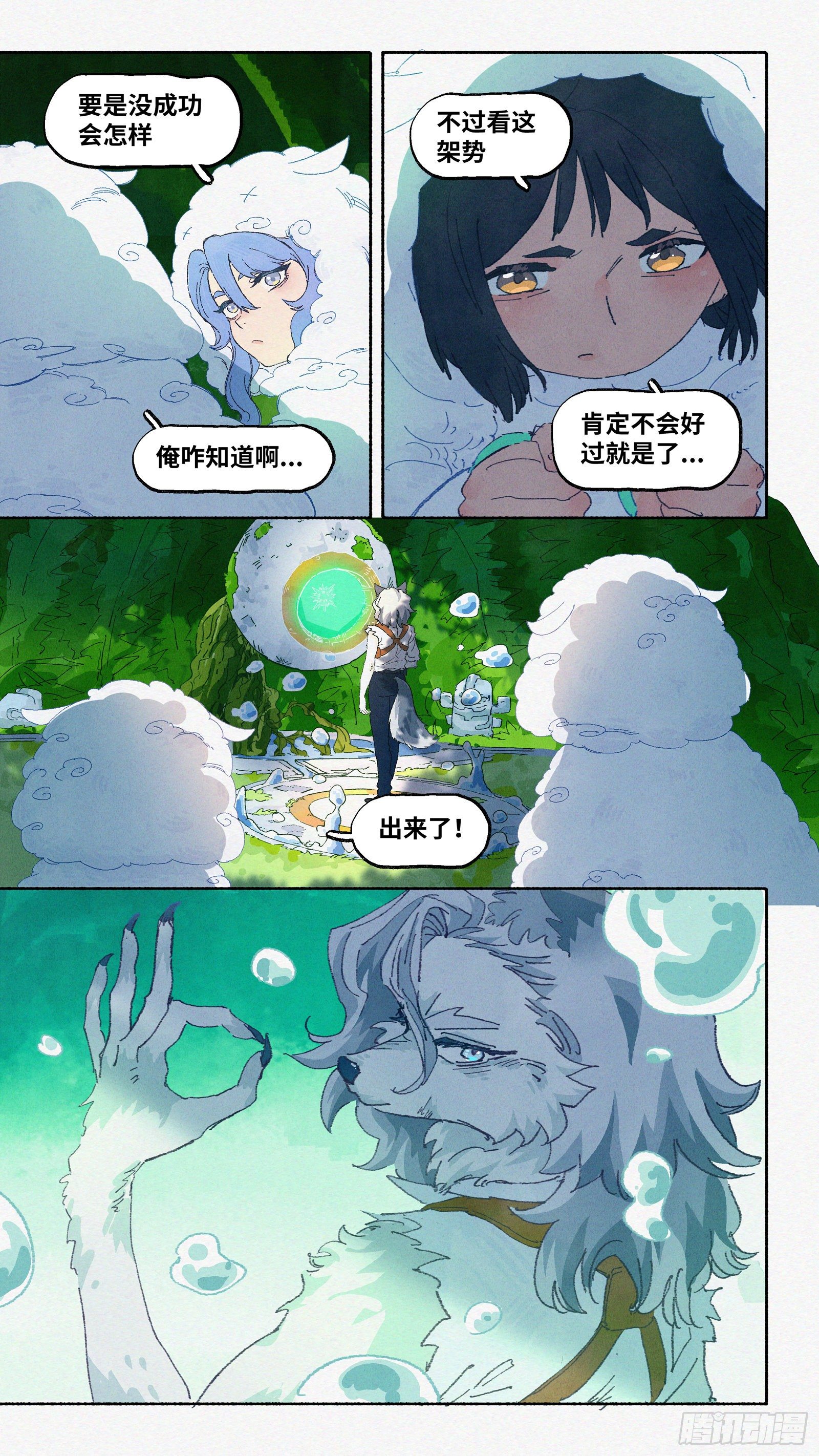 Ep14.北溟视界 其三10