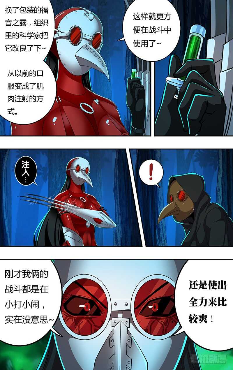 第146（乌鸦VS红鸾）9