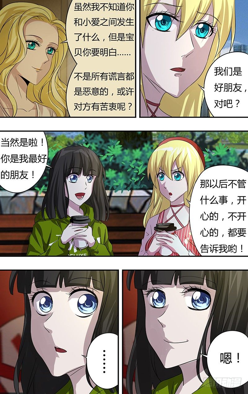 第69话（海洋馆之约）3