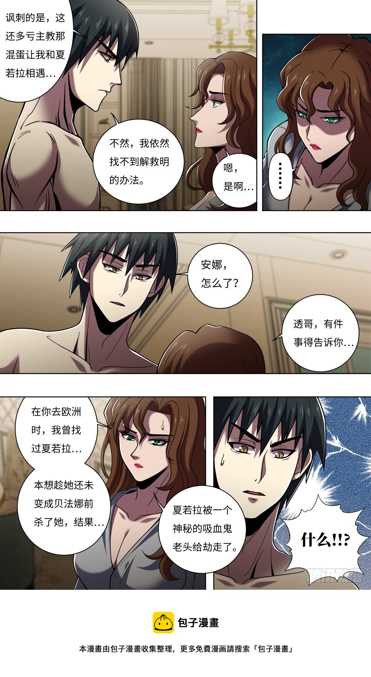 第259话（觉悟）9