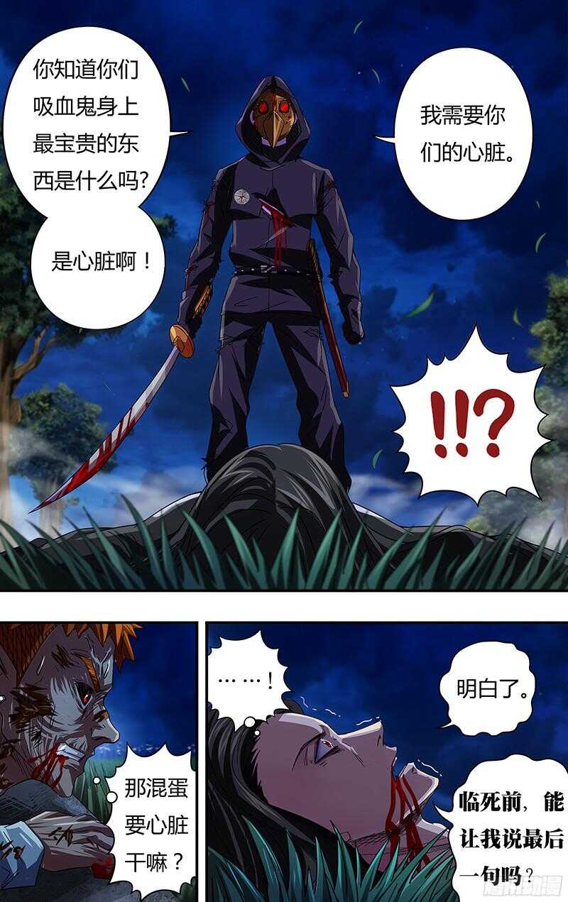 第88话（贰鬼斩）9