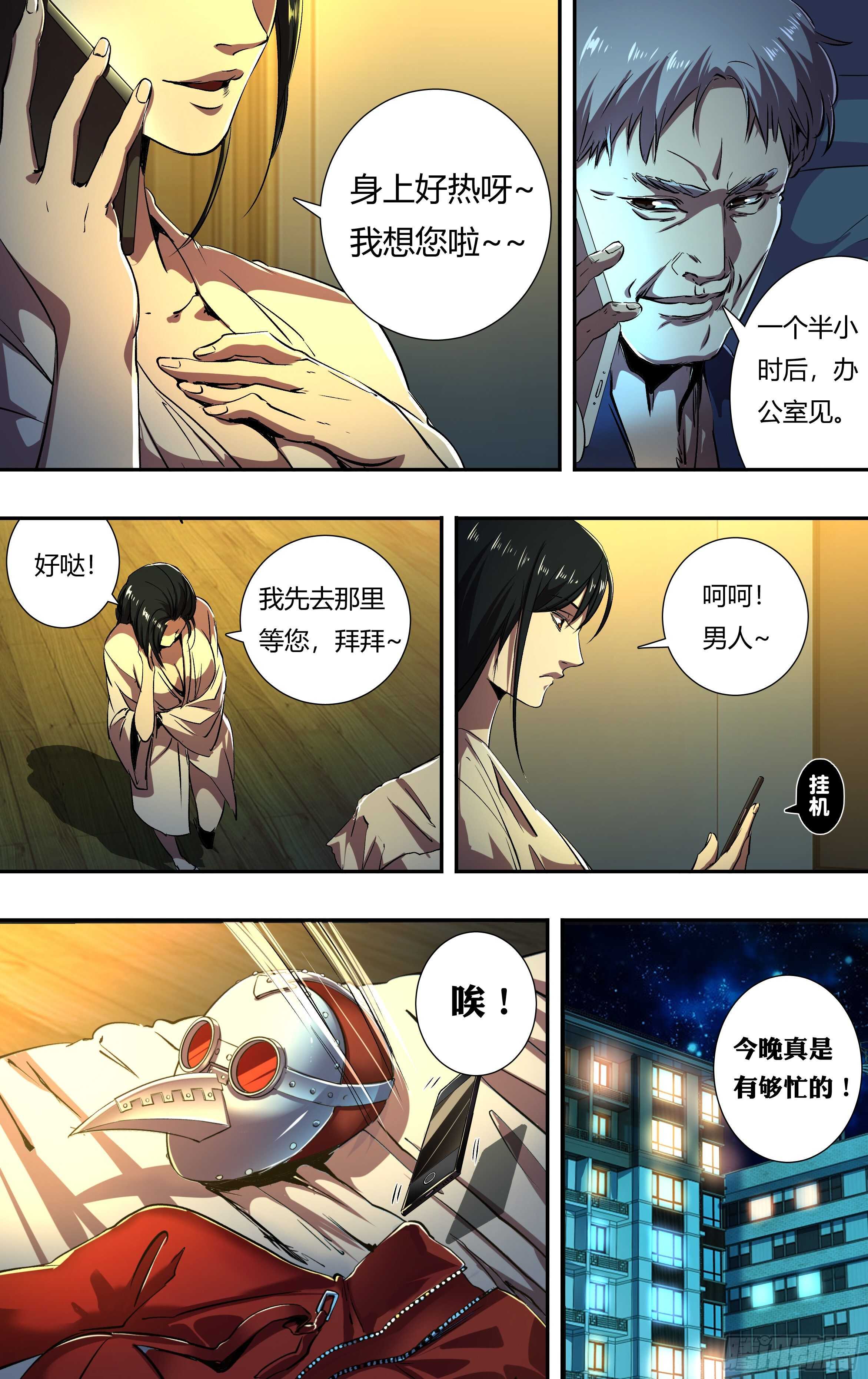 第212话（面具下的红鸾）4