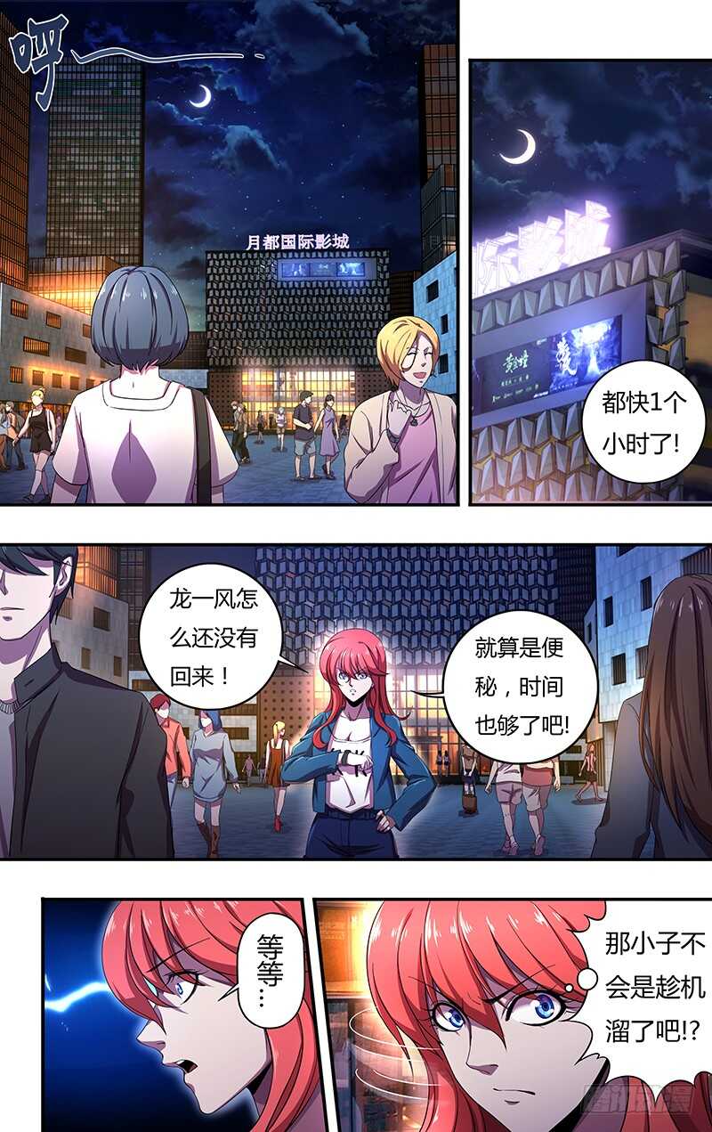 第133话（致命狼血）6