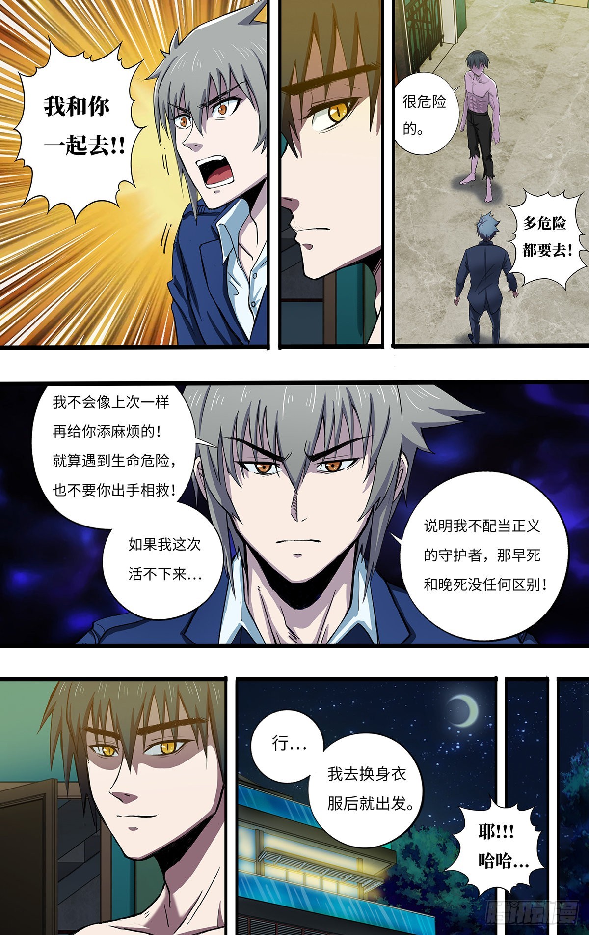 第264话（并肩作战）1