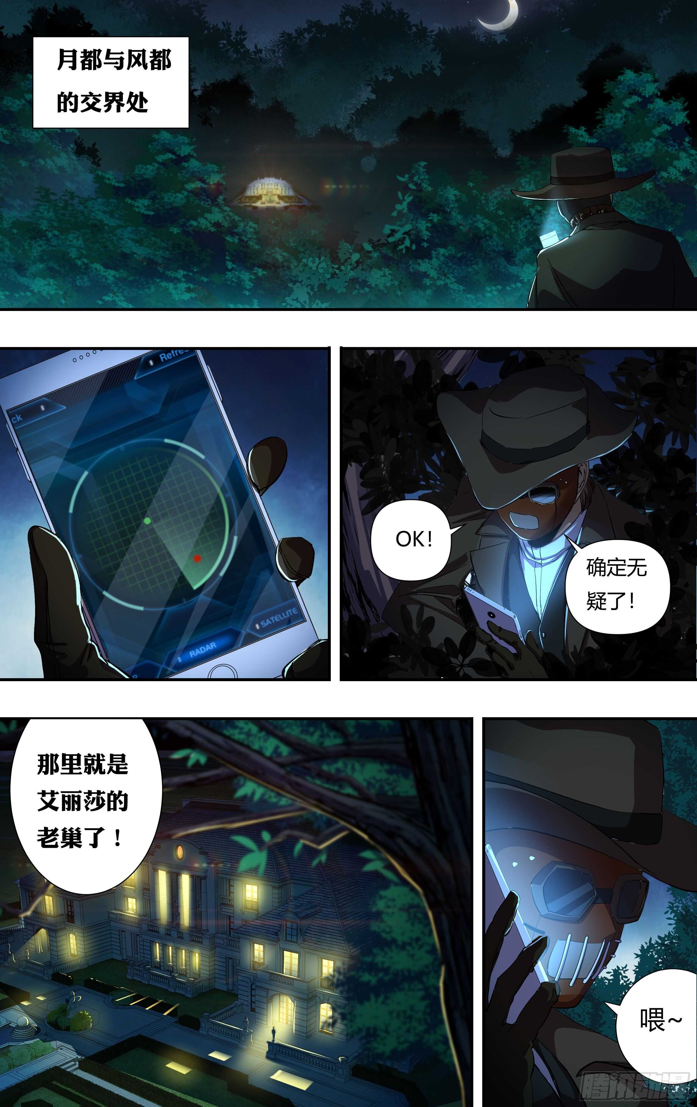 第212话（面具下的红鸾）5
