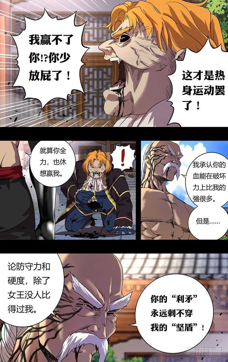 第152话（利矛与坚盾）6