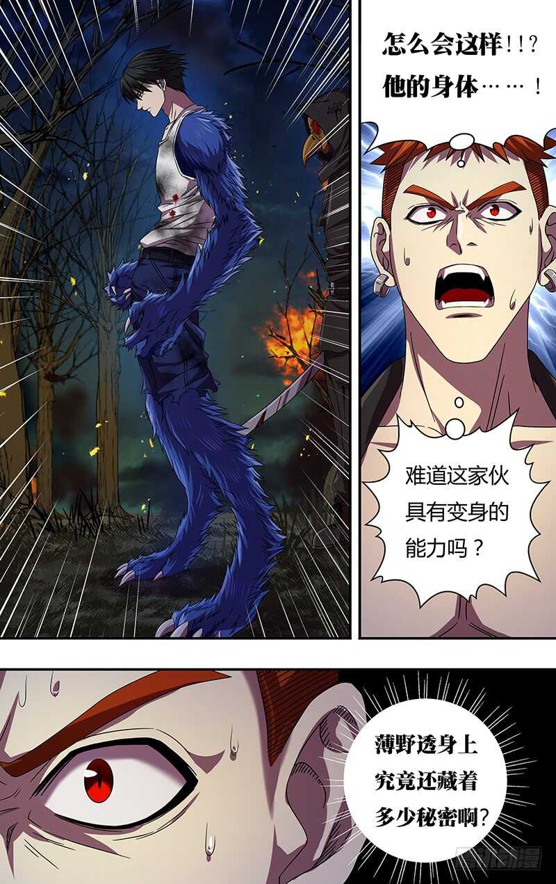 第105话（身份暴露）8
