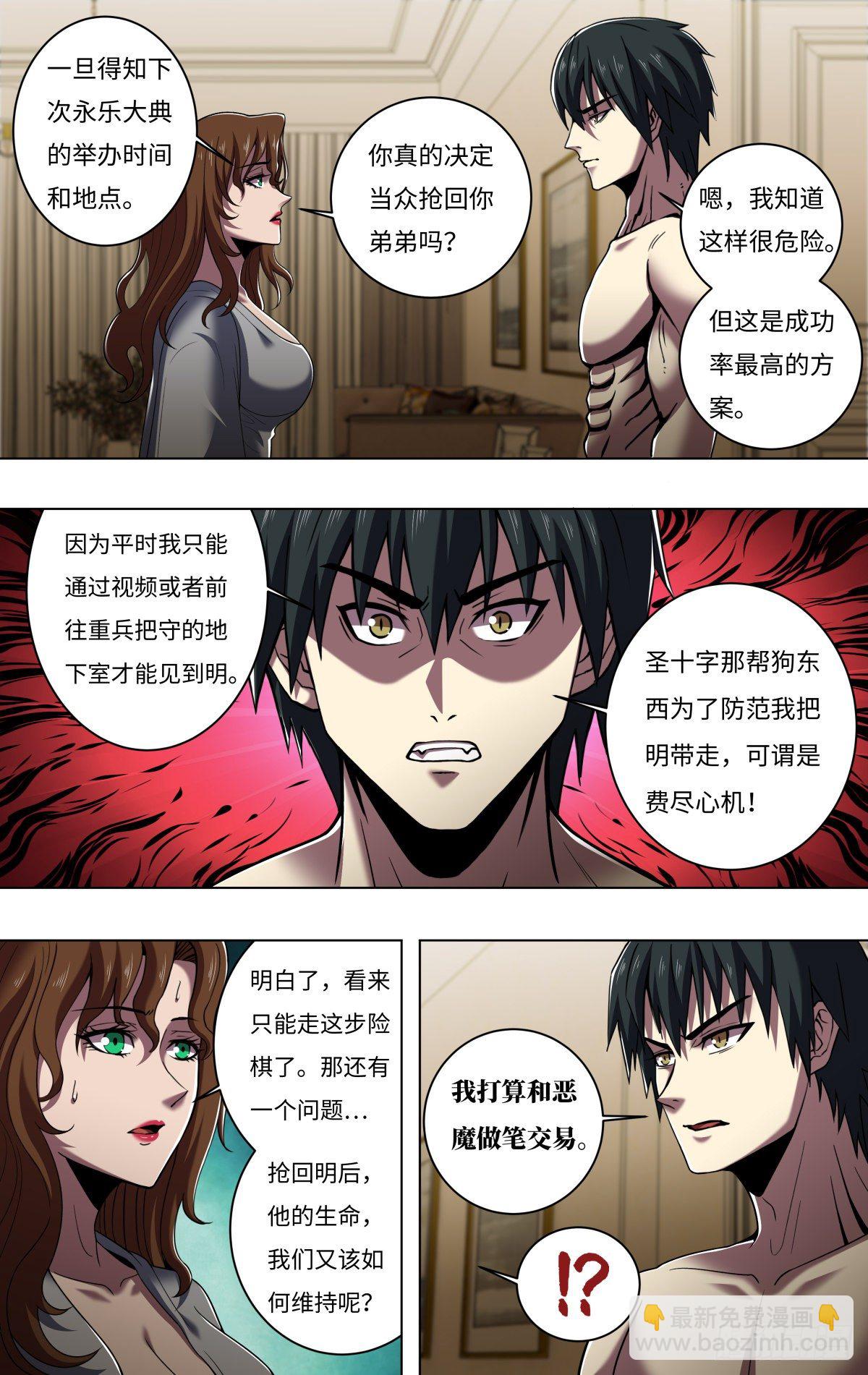 第259话（觉悟）3