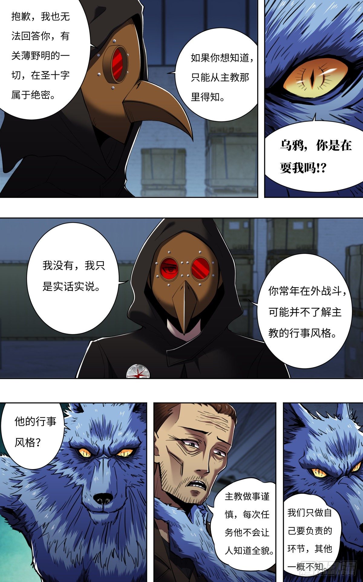 第255话（不与蛆为伍）8