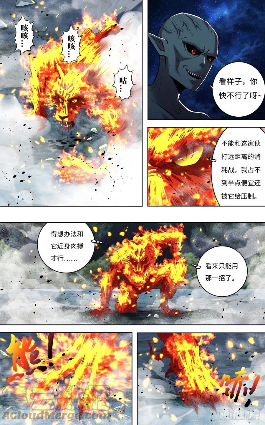 第253话（火VS水）6