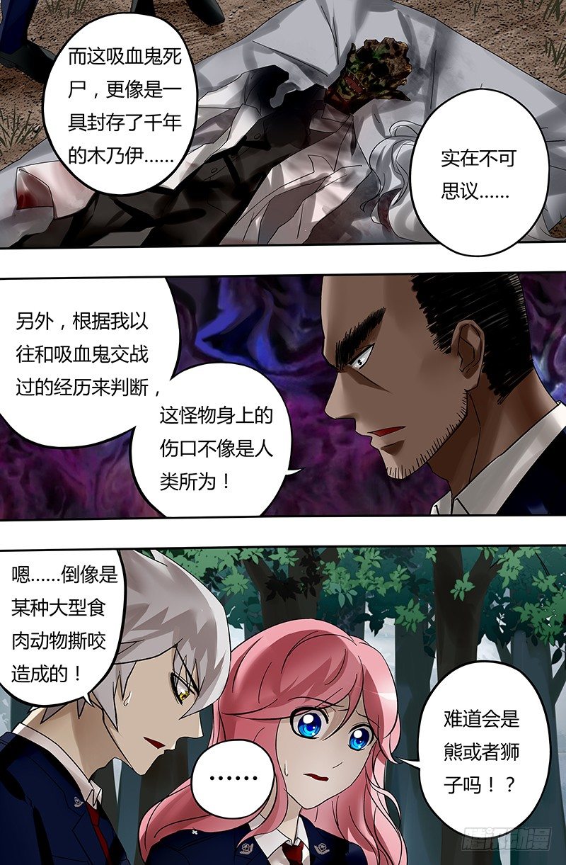 第20话（超自然调查科）4