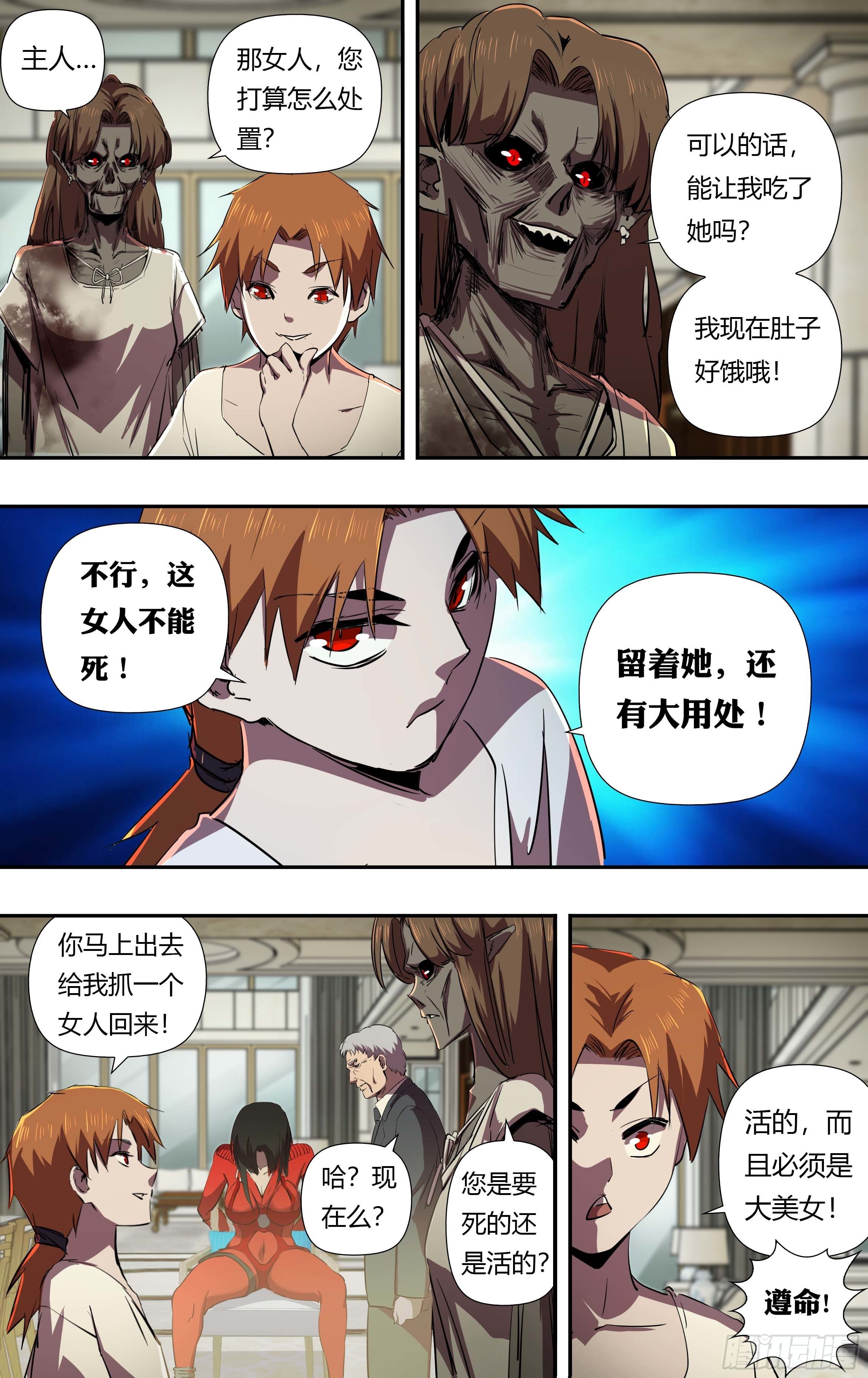第238话（丧尸危机）6