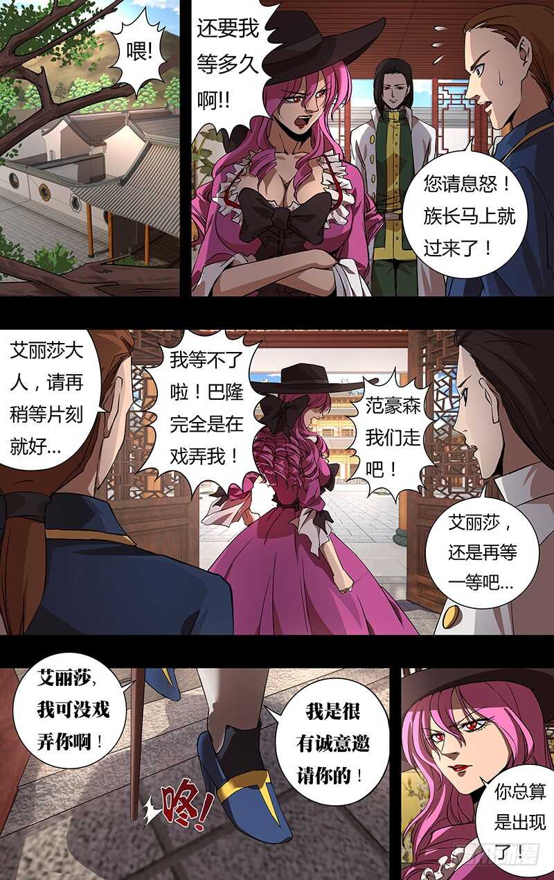 第149话（巴隆伯爵）6