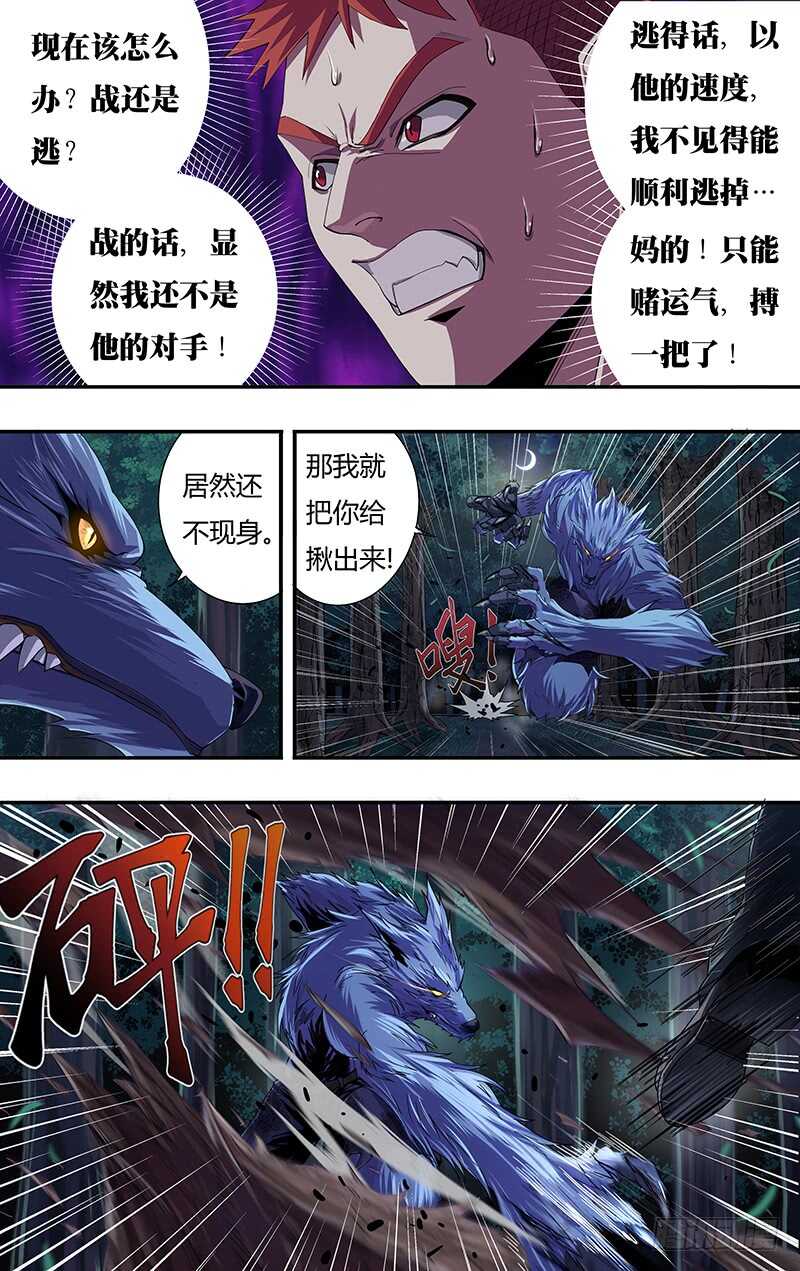 第114话（命悬一线）3