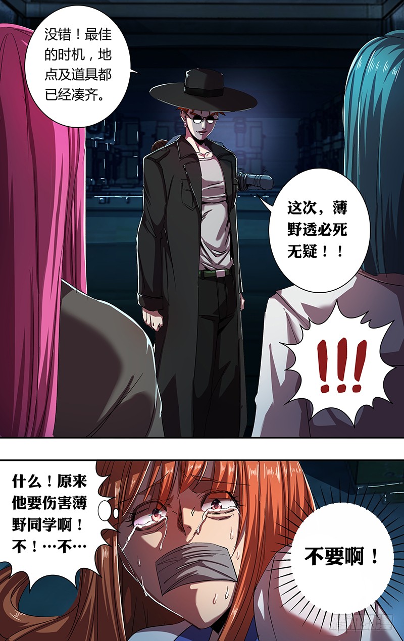 第165话（吴狄的决定）4