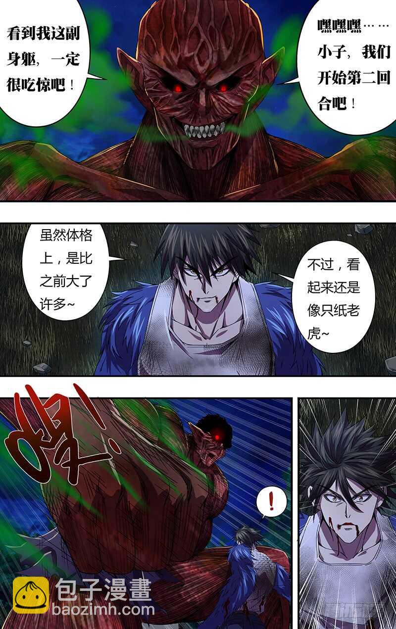 第108话（发动血能）7