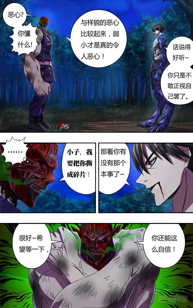第108话（发动血能）2