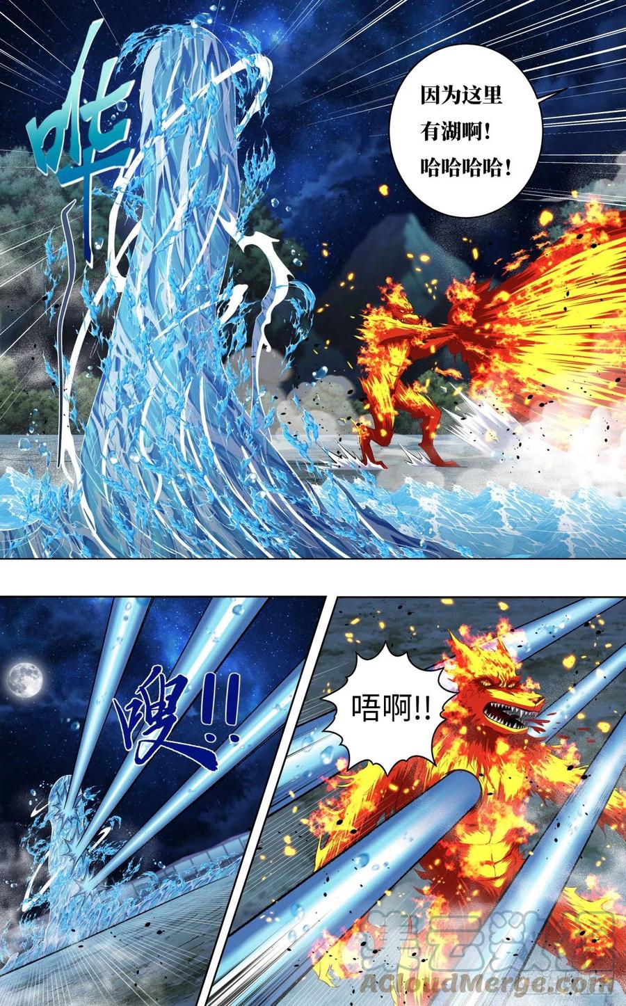 第253话（火VS水）3