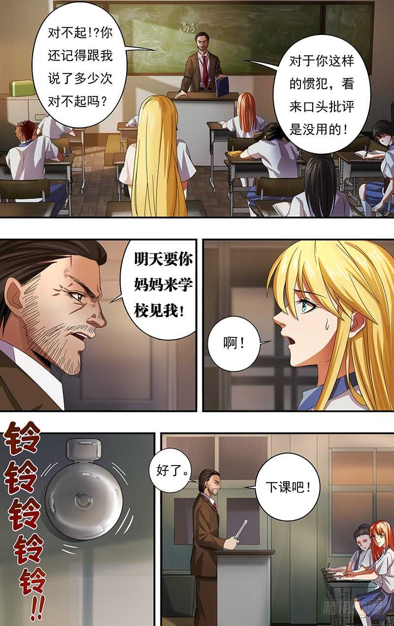 第123话（有其女必有其母）1