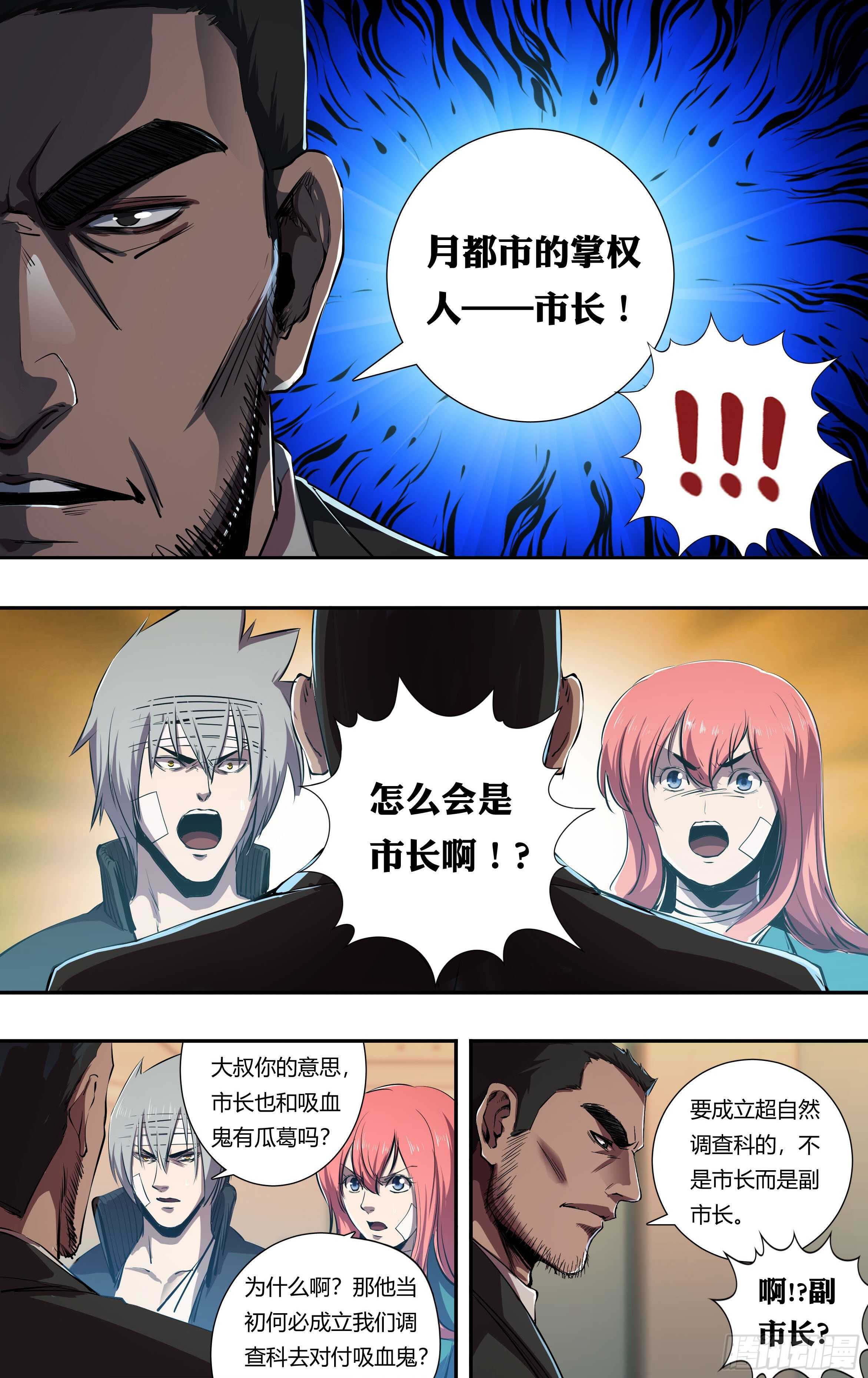 第217话（局长之死）4