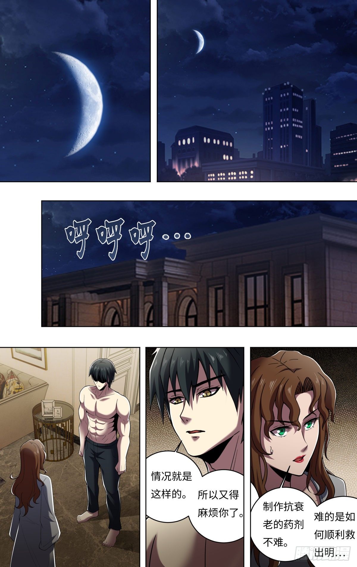 第259话（觉悟）2