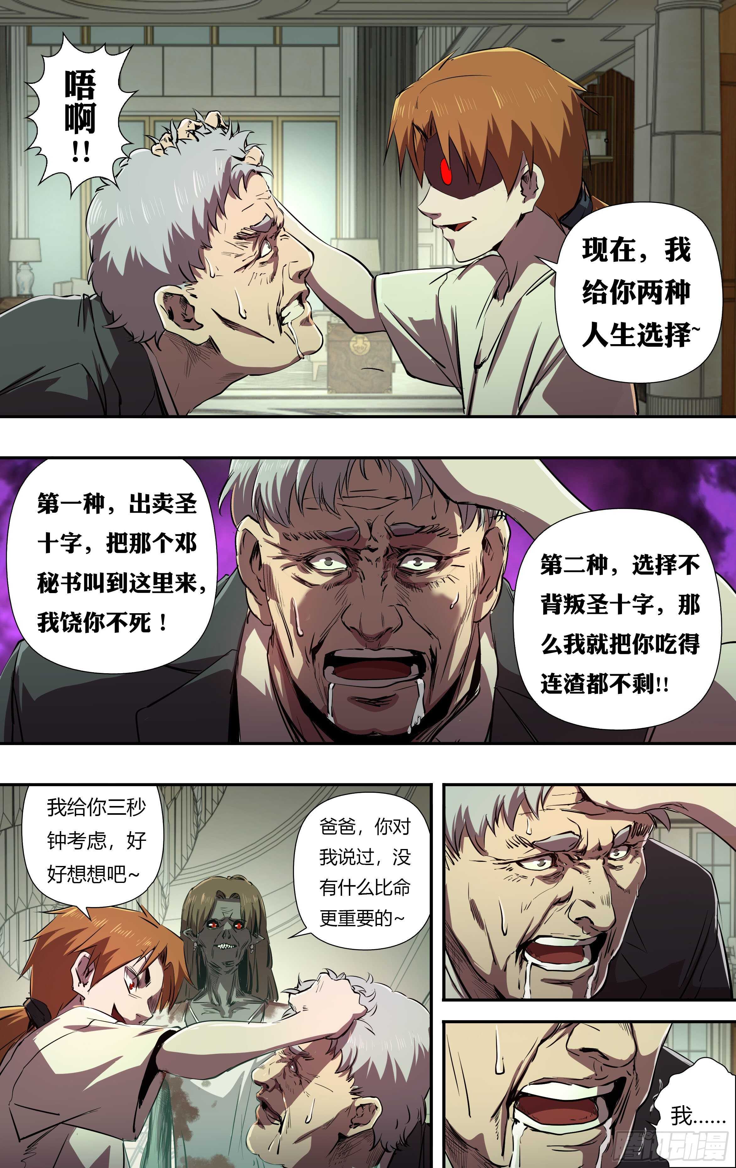 第229话（背叛）8