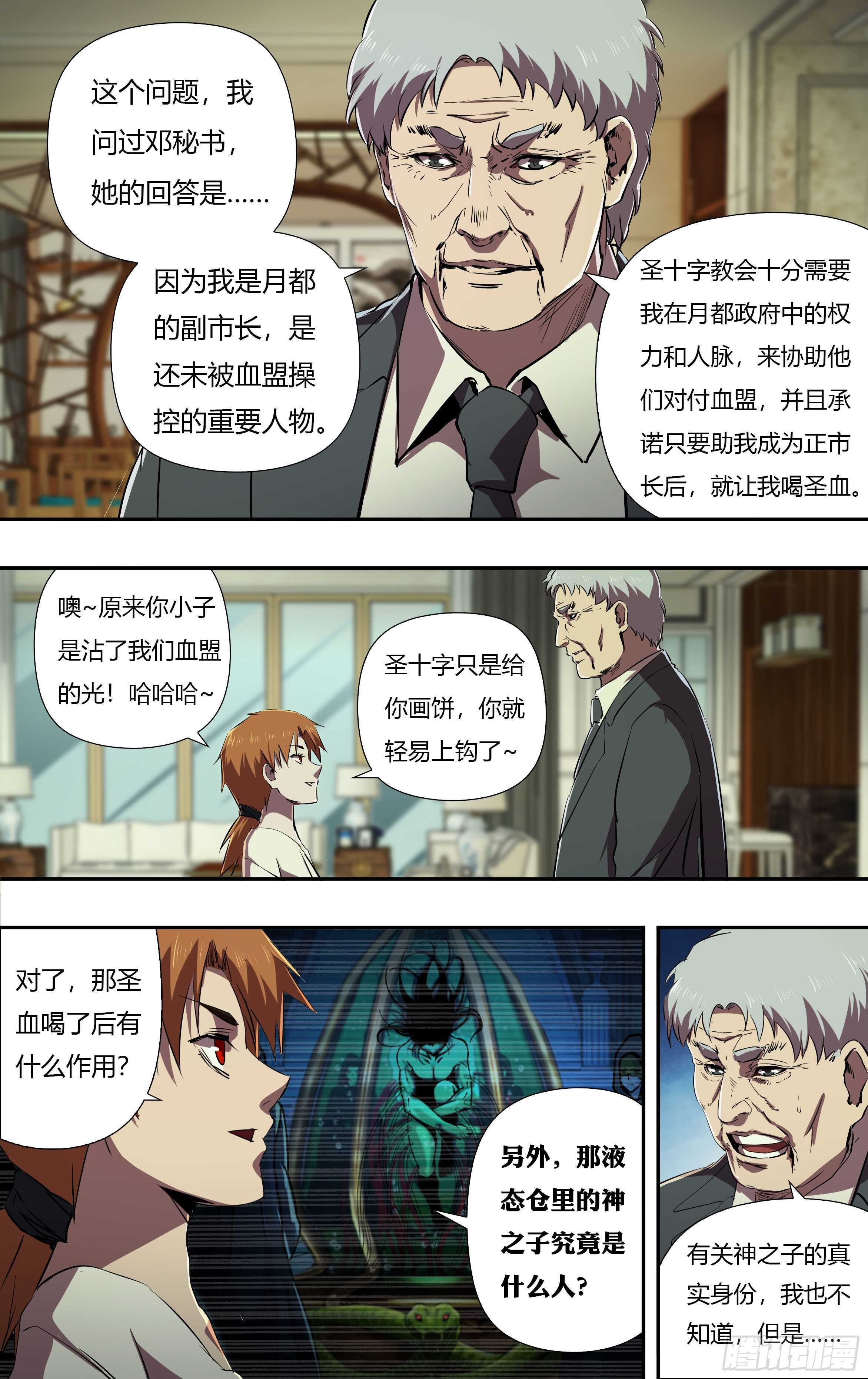 第230话（权力的奴隶）3