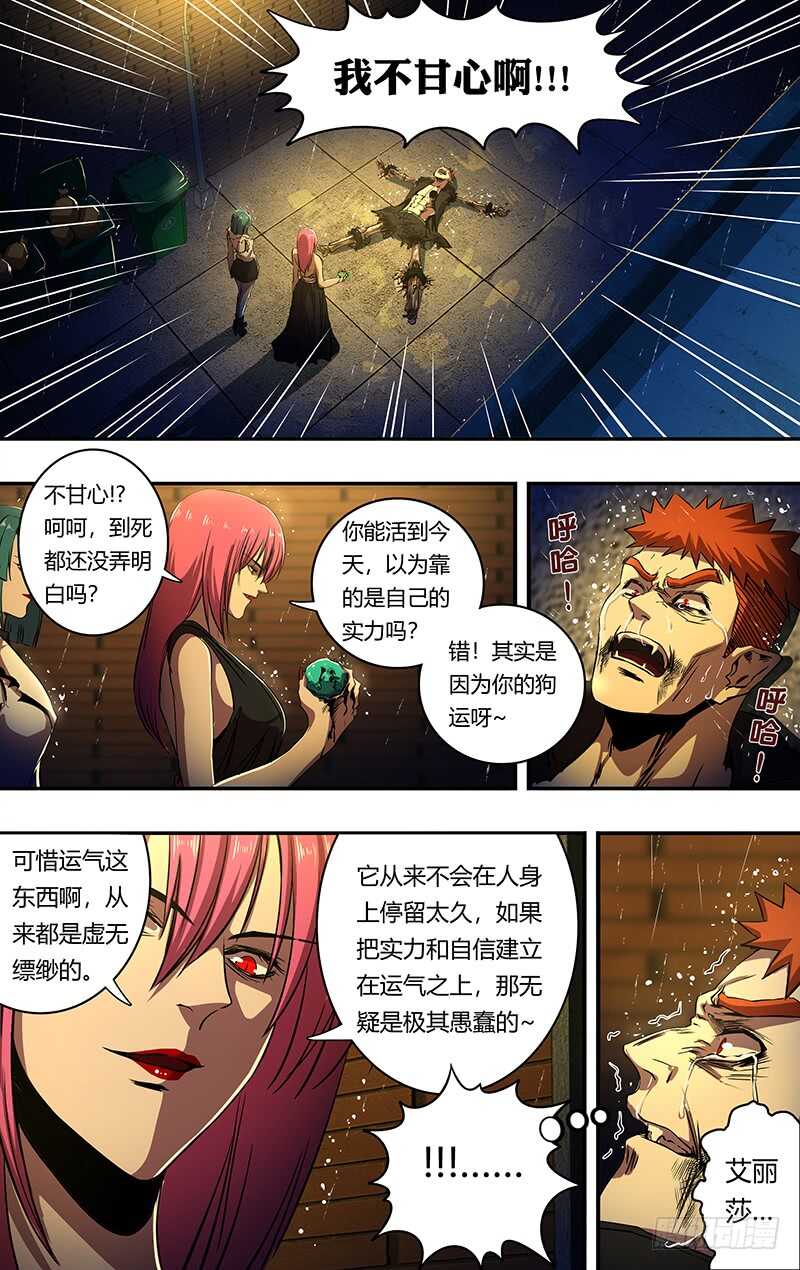 第197话（垃圾的结局）1