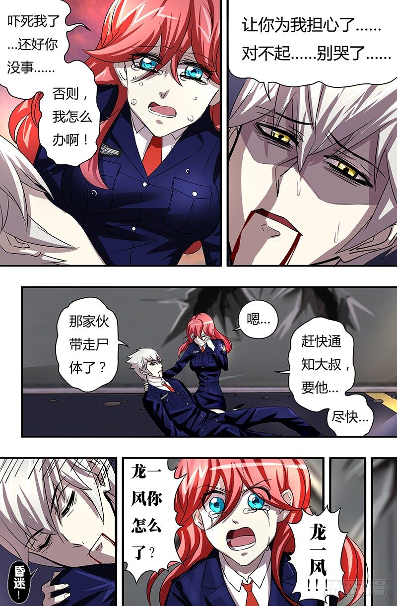第55话（死里逃生)5