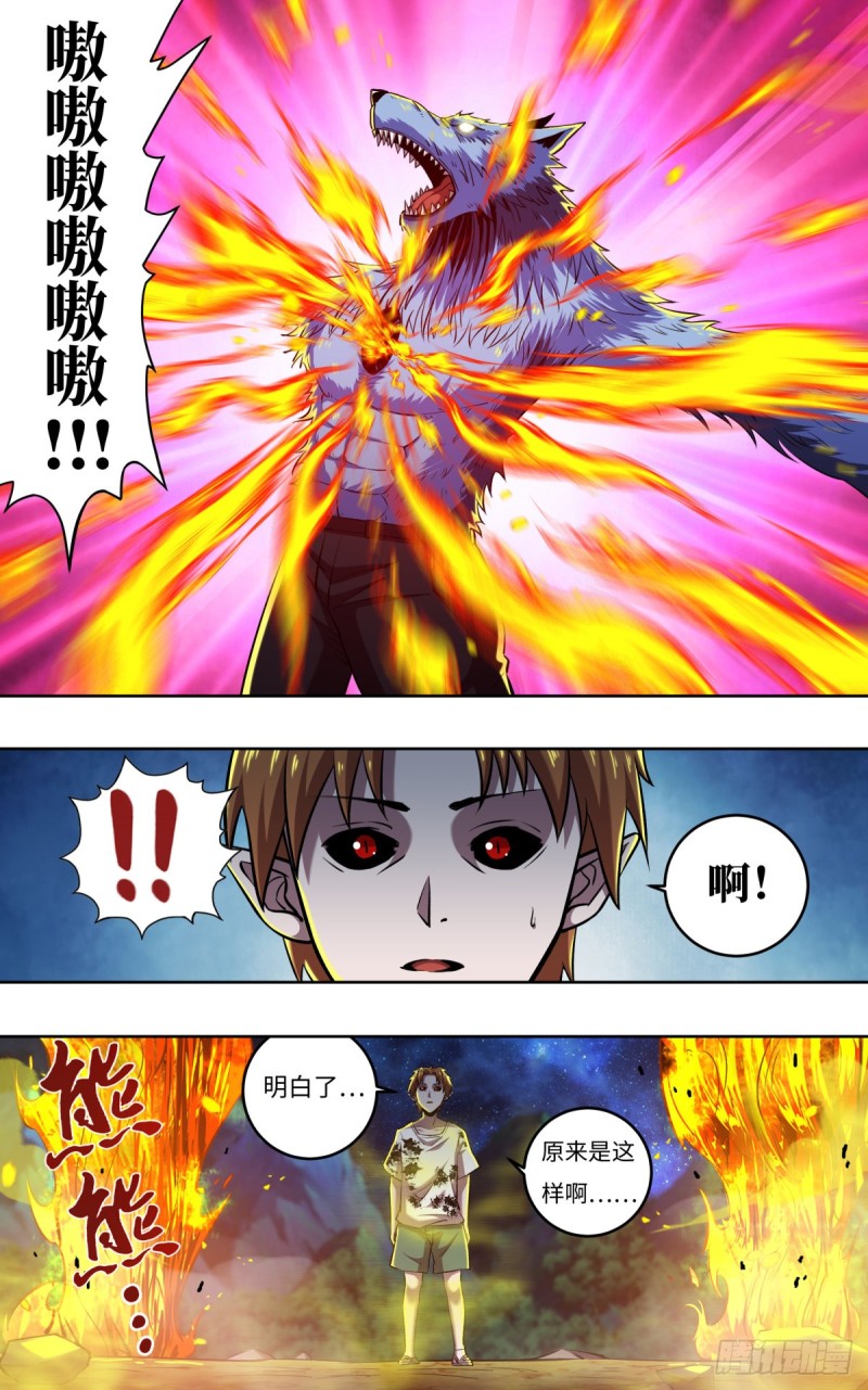 第251话（火耀石）8